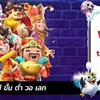 เว็บ สล็อต เว็บ ตรง ฝาก ถอน ไม่มี ขั้น ต่ํา